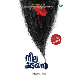 Neelachadayan  നീലച്ചടയൻ 