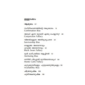 Nerchinthayude Velluvilikal  നേർചിന്തയുടെ വെല്ലുവിളികൾ 