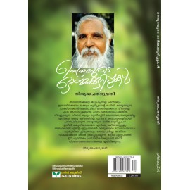 Nerudayude Ormakkurippukal 