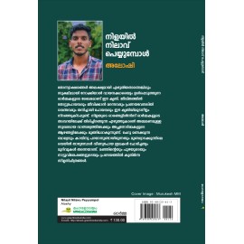 Nilayil Nilavu Peyyumpol നിളയിൽ നിലാവ് പെയ്യുമ്പോൾ