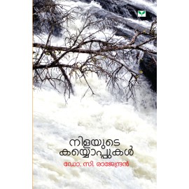 Nilayute Kayyoppukal