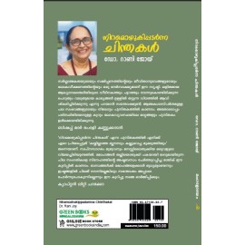 Niramozhukippadarnna Chinthakal  നിറമൊഴുകിപ്പടര്‍ന്ന ചിന്തകള്‍