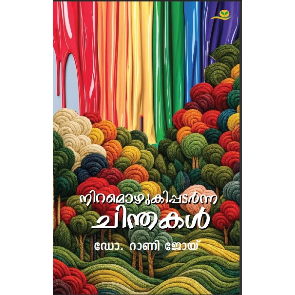 Niramozhukippadarnna Chinthakal  നിറമൊഴുകിപ്പടര്‍ന്ന ചിന്തകള്‍