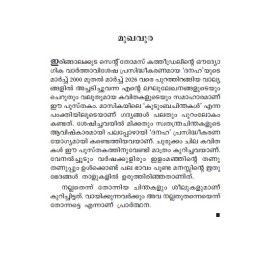 Niramozhukippadarnna Chinthakal  നിറമൊഴുകിപ്പടര്‍ന്ന ചിന്തകള്‍