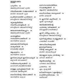 Nirardrathayude Kathaalokangal