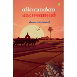 Niravarnna Kaalangal