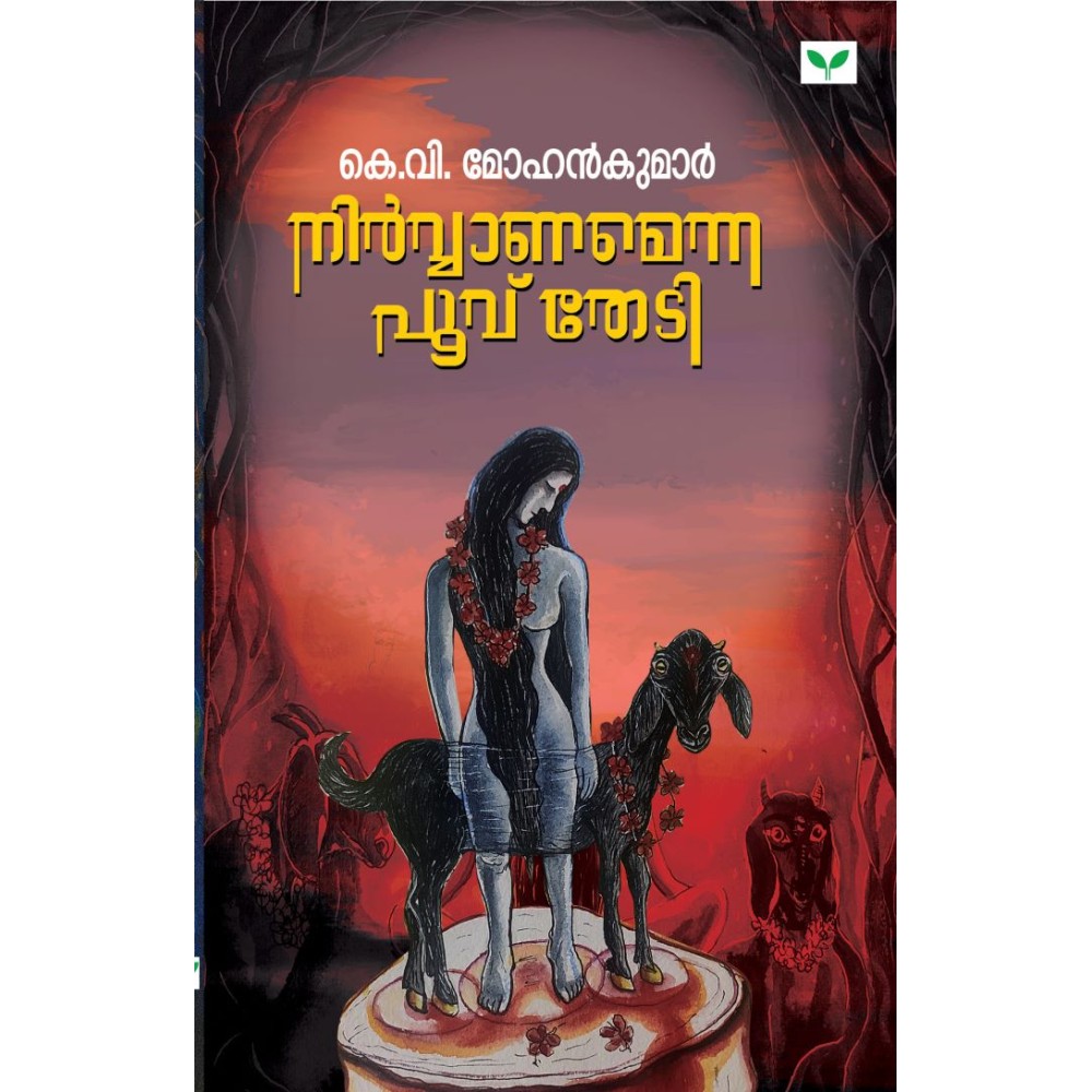 Nirvanamenna Poovu Thedi     നിർവ്വാണമെന്ന പൂവ് തേടി