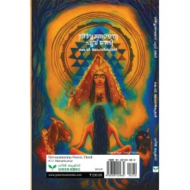 Nirvanamenna Poovu Thedi     നിർവ്വാണമെന്ന പൂവ് തേടി