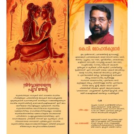 Nirvanamenna Poovu Thedi     നിർവ്വാണമെന്ന പൂവ് തേടി