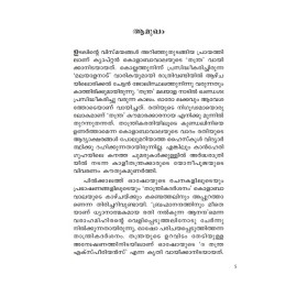 Nirvanamenna Poovu Thedi     നിർവ്വാണമെന്ന പൂവ് തേടി