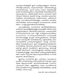 Nirvanamenna Poovu Thedi     നിർവ്വാണമെന്ന പൂവ് തേടി