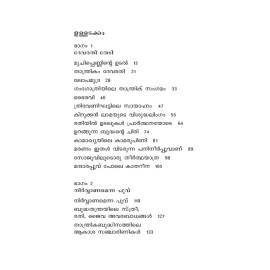 Nirvanamenna Poovu Thedi     നിർവ്വാണമെന്ന പൂവ് തേടി