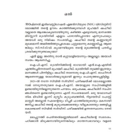 Nizhal-നിഴൽ   