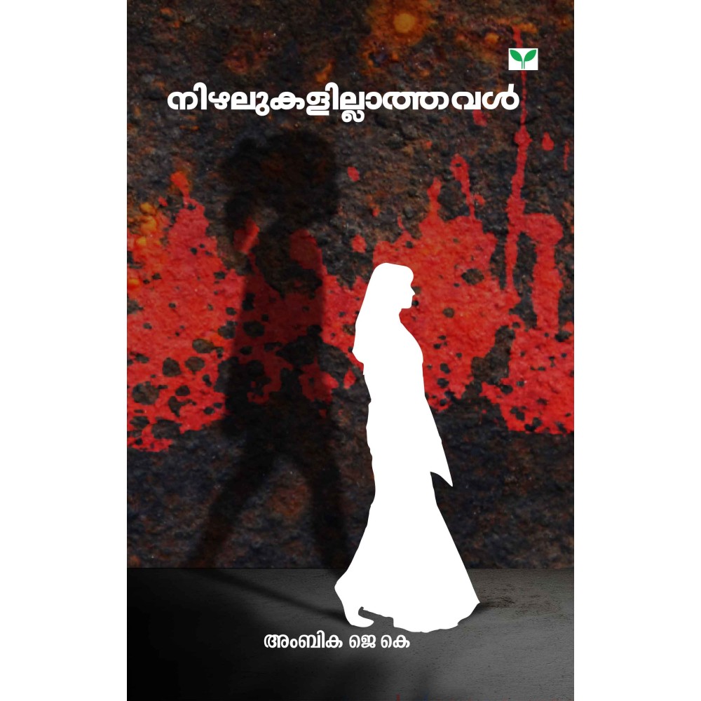 Nizhalukalillathaval