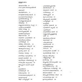 Njanakathakal-ജ്ഞാനകഥകള്‍