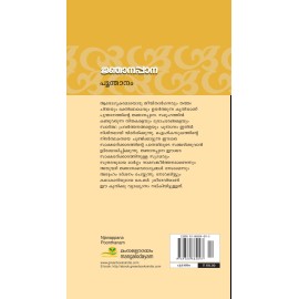 Njanappana   ജ്ഞാനപ്പാന 