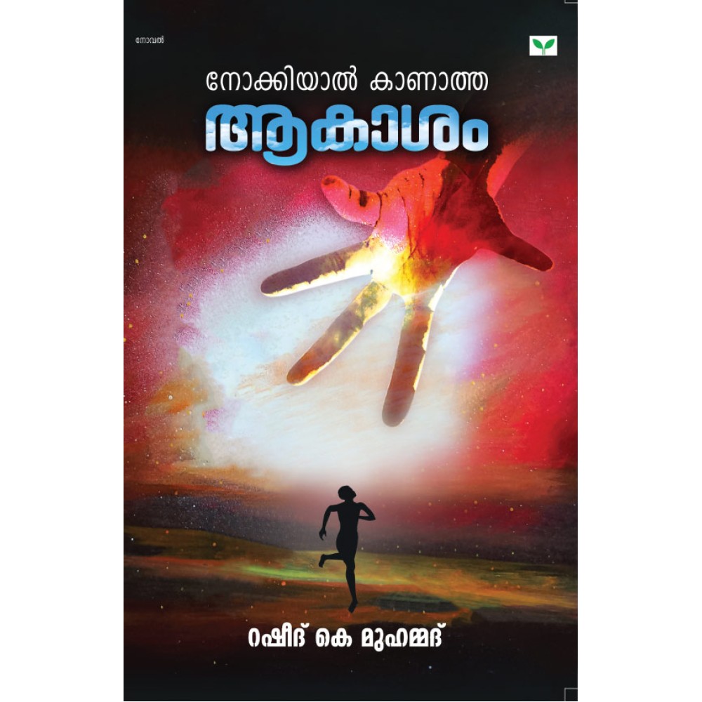 Nokkiyal Kanatha Aakasam