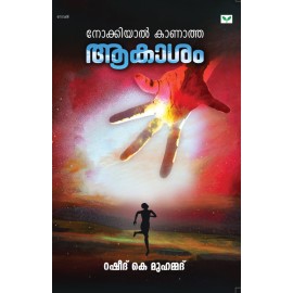 Nokkiyal Kanatha Aakasam