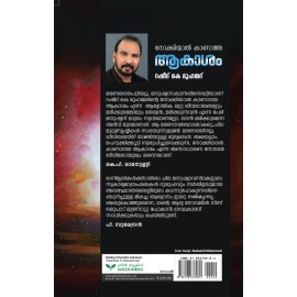 Nokkiyal Kanatha Aakasam