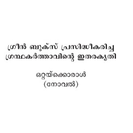 Nokkiyal Kanatha Aakasam