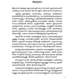 Nokkiyal Kanatha Aakasam