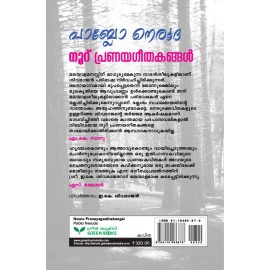 Nooru Pranayageethakangal   നൂറു പ്രണയഗീതകങ്ങൾ 