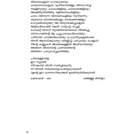 Nooru Pranayageethakangal   നൂറു പ്രണയഗീതകങ്ങൾ 