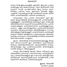 Nooru Pranayageethakangal   നൂറു പ്രണയഗീതകങ്ങൾ 