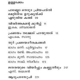 Nooru Pranayageethakangal   നൂറു പ്രണയഗീതകങ്ങൾ 