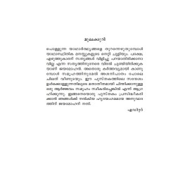Nooru Simhasanangal-നൂറു സിംഹാസനങ്ങള്‍    