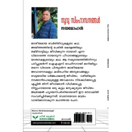 Nooru Simhasanangal-നൂറു സിംഹാസനങ്ങള്‍    