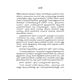 Nooru Simhasanangal-നൂറു സിംഹാസനങ്ങള്‍    
