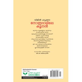 Nothradamile Koonan   നോത്രദാമിലെ  കൂനൻ  