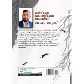 Olivu marame, jalam thedippoya verevide?