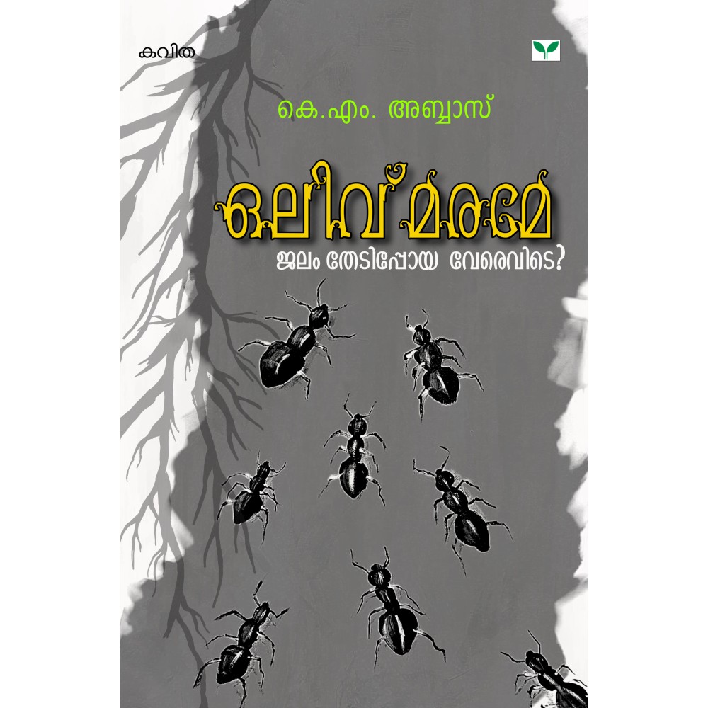 Olivu marame, jalam thedippoya verevide?