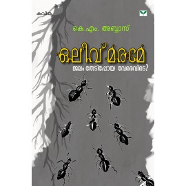 Olivu marame, jalam thedippoya verevide?