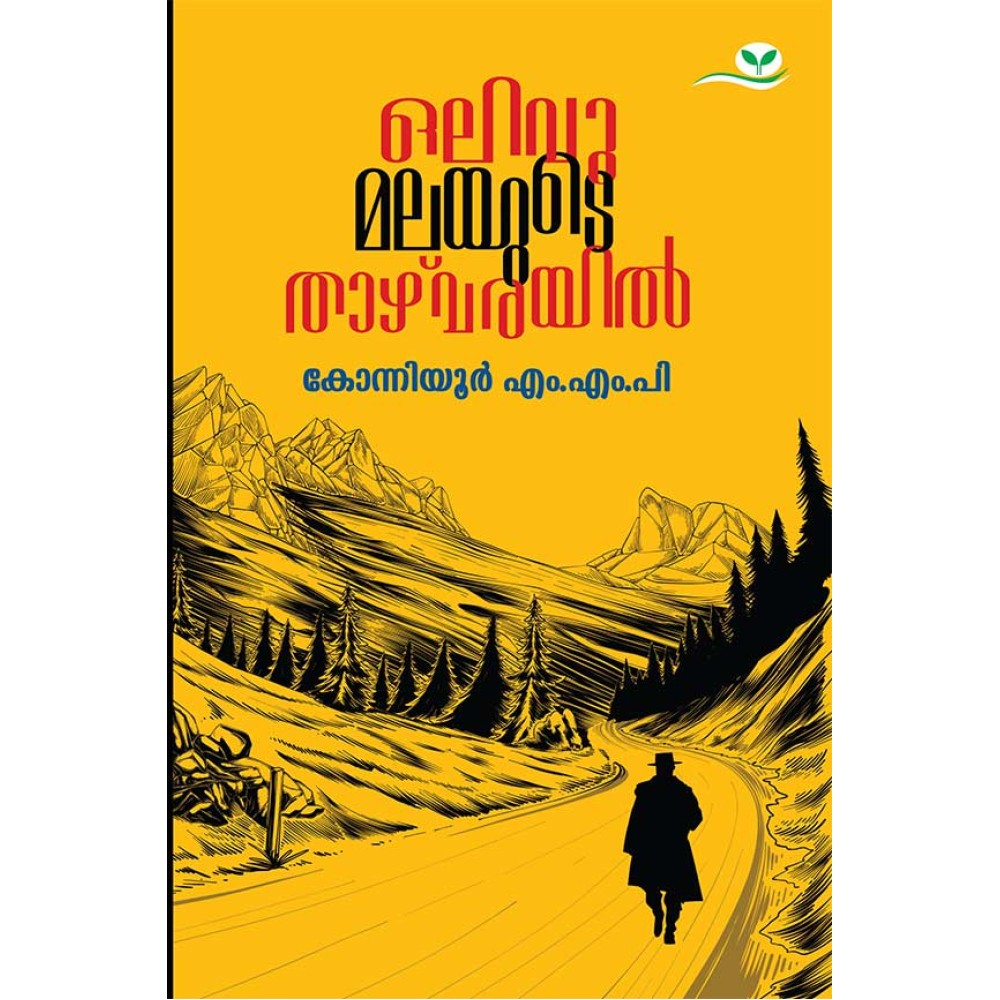 Olivumalayude Thazhvarayil