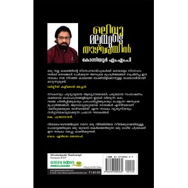 Olivumalayude Thazhvarayil