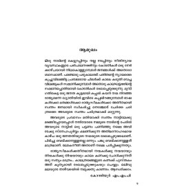 Olivumalayude Thazhvarayil