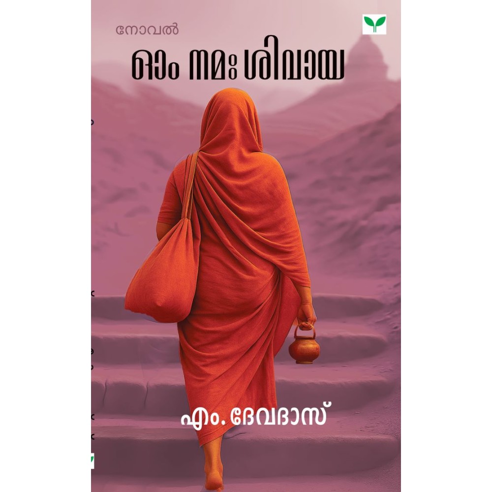 Om Namah Shivaya  ഓം  നമഃ ശിവായ 