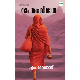 Om Namah Shivaya  ഓം  നമഃ ശിവായ 