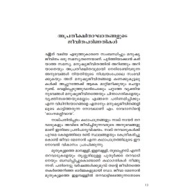 Om Namah Shivaya  ഓം  നമഃ ശിവായ 