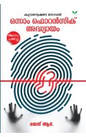 Onnam Forensic Adhyayam