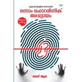 Onnam Forensic Adhyayam