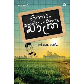 Onnam Classilekkoru Yathra