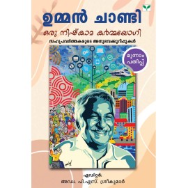 Oommen Chandy - Oru Nishkama Karmayogi