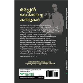 Orachan Makalkkayacha Kathukal-ഒരച്ഛൻ മകൾക്കയച്ച കത്തുകൾ  