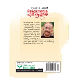 Orkkunnuvo En Krishnaye-Part 1