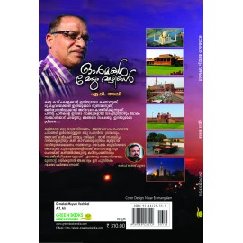 Ormakal Meyum Vazhikal