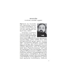 Ormakal Meyum Vazhikal